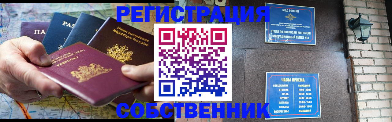 прописка от собственника в Сафоново