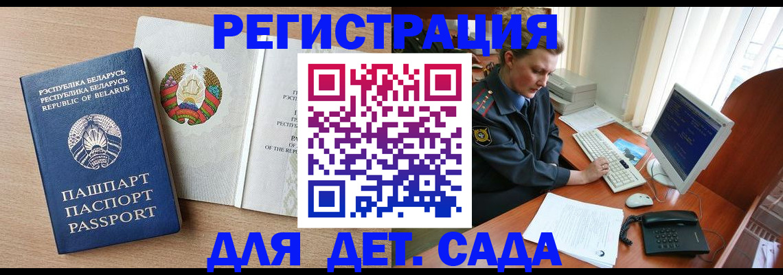 прописка ребенка в Сафоново
