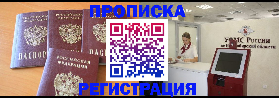 прописка 2025 в Сафоново